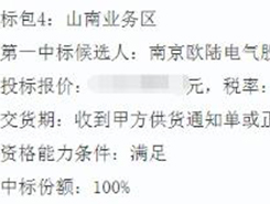 南京歐陸電氣中標中國移動西藏公司 2020年-2022度太陽能發(fā)電系統集中采購項目
